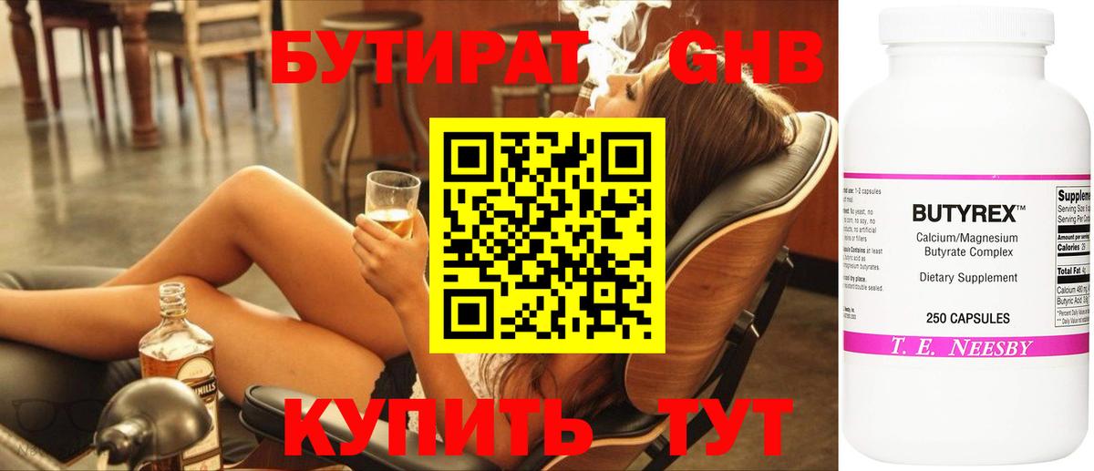 Лыткарино  БУТИРАТ 1.4BDO  Бутират  Вход с VPN 