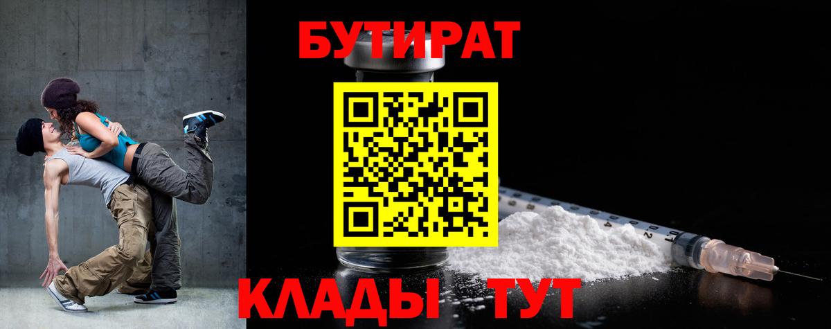 БУТИРАТ бутик Лыткарино