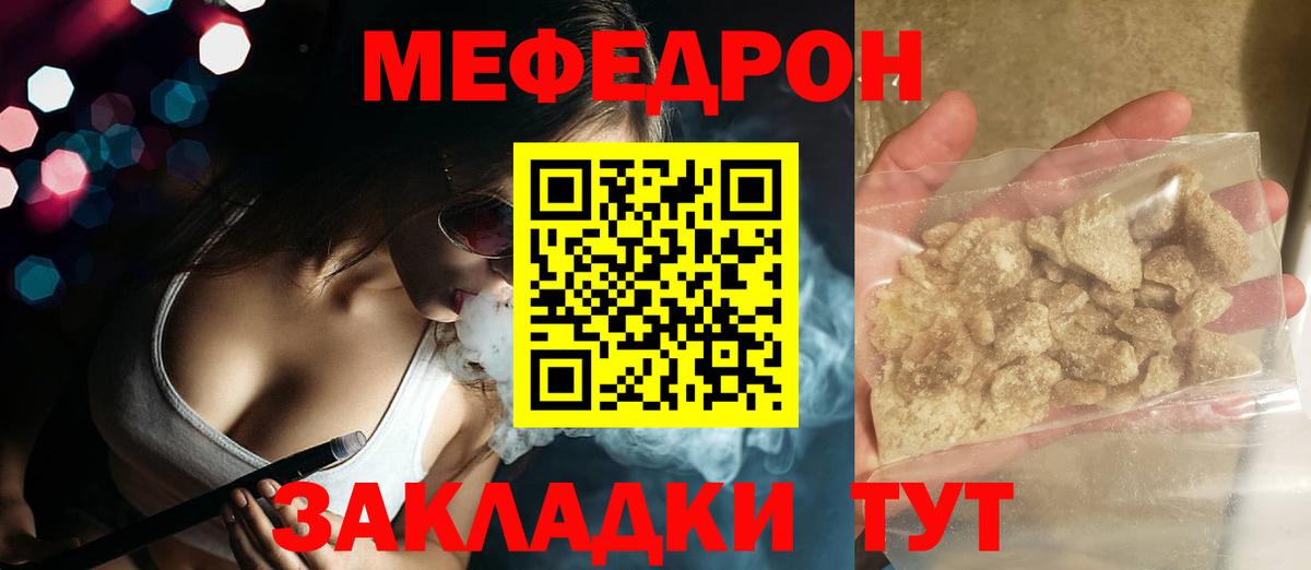 Меф  Лыткарино