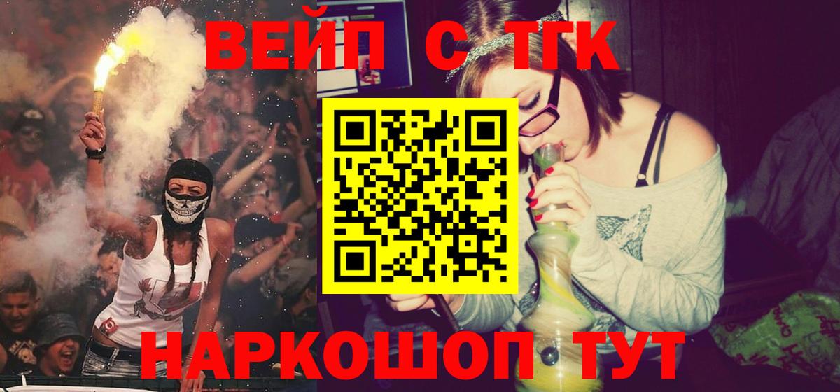гидра зеркало  Вход с VPN  ТГК жижа  даркнет сайт  Лыткарино  ТГК вейп с тгк 